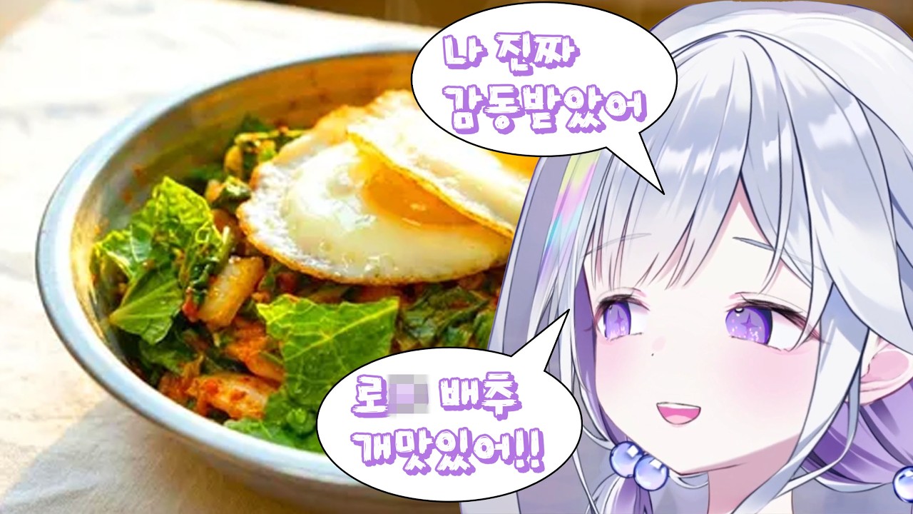 봄동비빔밥 먹고 감동받은 유니