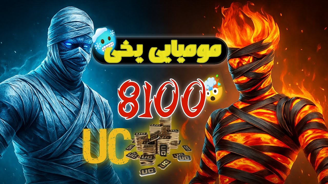برا کریت مومیایی یخی یوسی زدم😁 همه‌ی گان هارو جارو کردم🤯