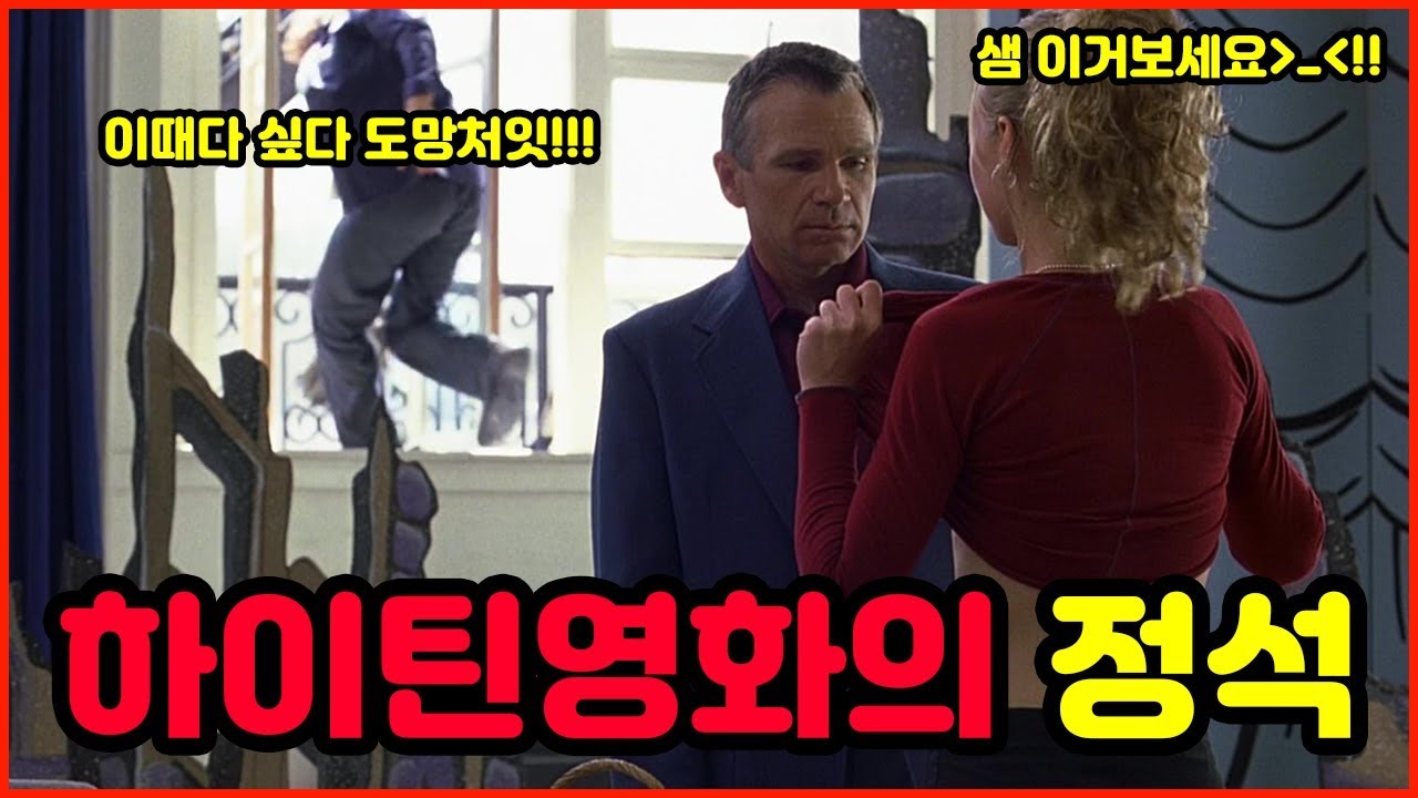 하이틴 영화의 교과서라고 불리는 이영화 [무조건설렘][하이틴영화][영화리뷰][영리남][결말포함][영화리뷰결말포함]