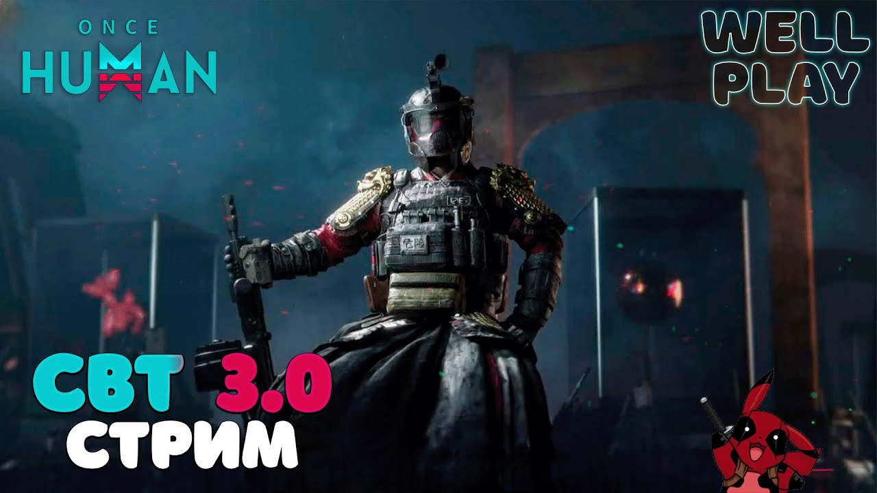 20+ ШЕДЕВР ВЫШЕЛ в ЗБТ 3.0 🔥 ONCE HUMAN