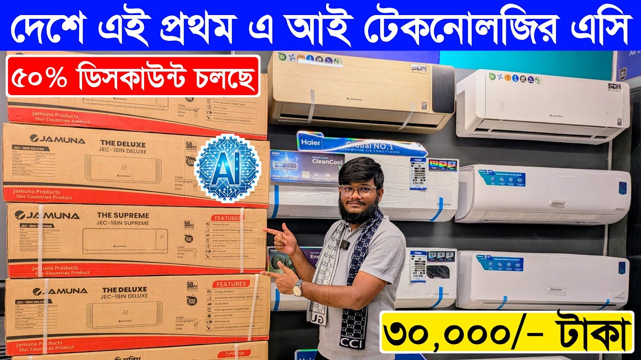 Haier/Midea/Hisense/Gree AC Price In Bangladesh 2026 | AC Price In Bangladesh 2026 | AC Price In BD