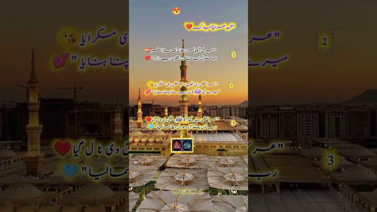 The Journey of Mirajﷺ🩵|Blessed Night of Prophet|💖شب معراج مبارک 🌹|
