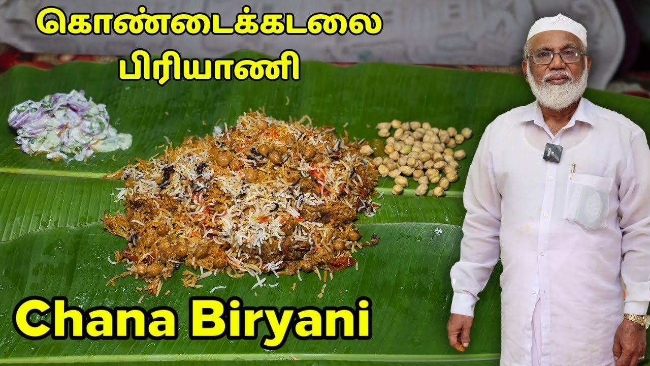 கறி சுவையை மிஞ்சும் Chana Biryani😍 | Kondakadalai Biryani Recipe in Tamil | Veg Biryani Without Meat