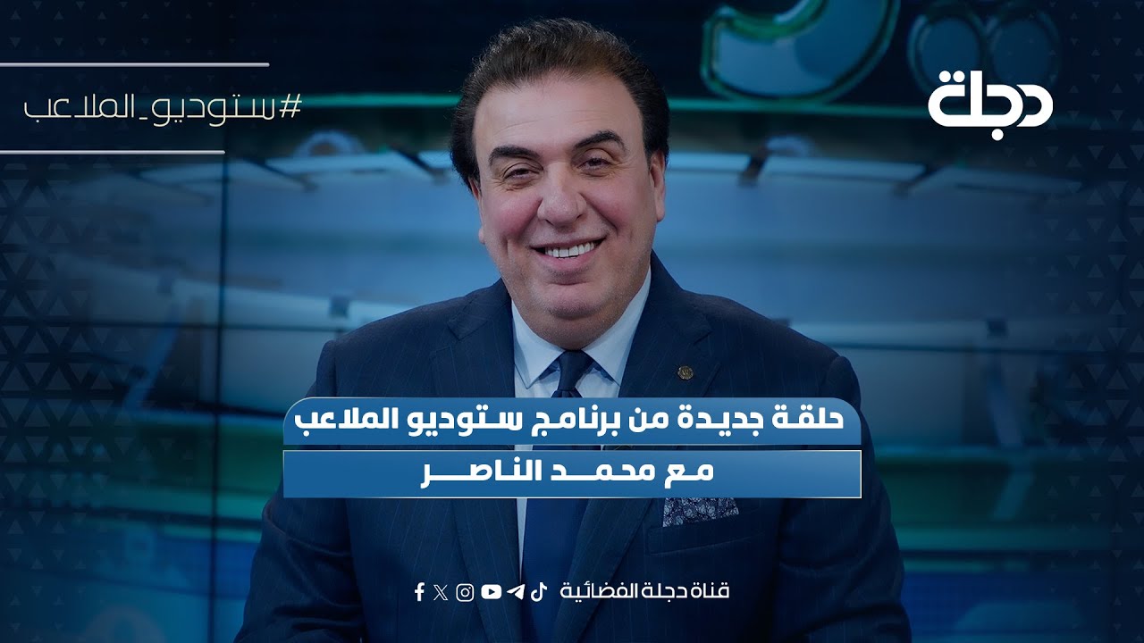 الاتحاد امام اختبار الـخطوة الأولى بخارطة طريق الفيفا | ستوديو الملاعب مع محمد الناصر