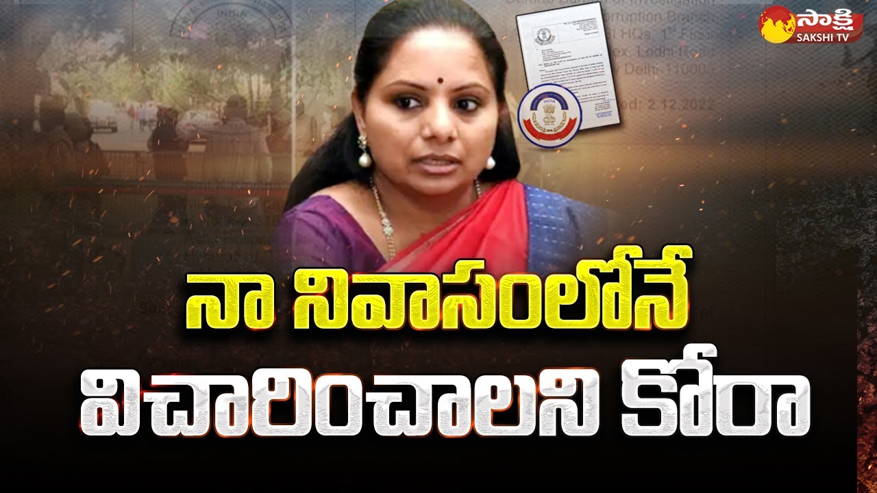 MLC Kavitha CBI Notice News Updates | Delhi liquor scam | South Group Delhi Liquor Scam | Sakshi TV