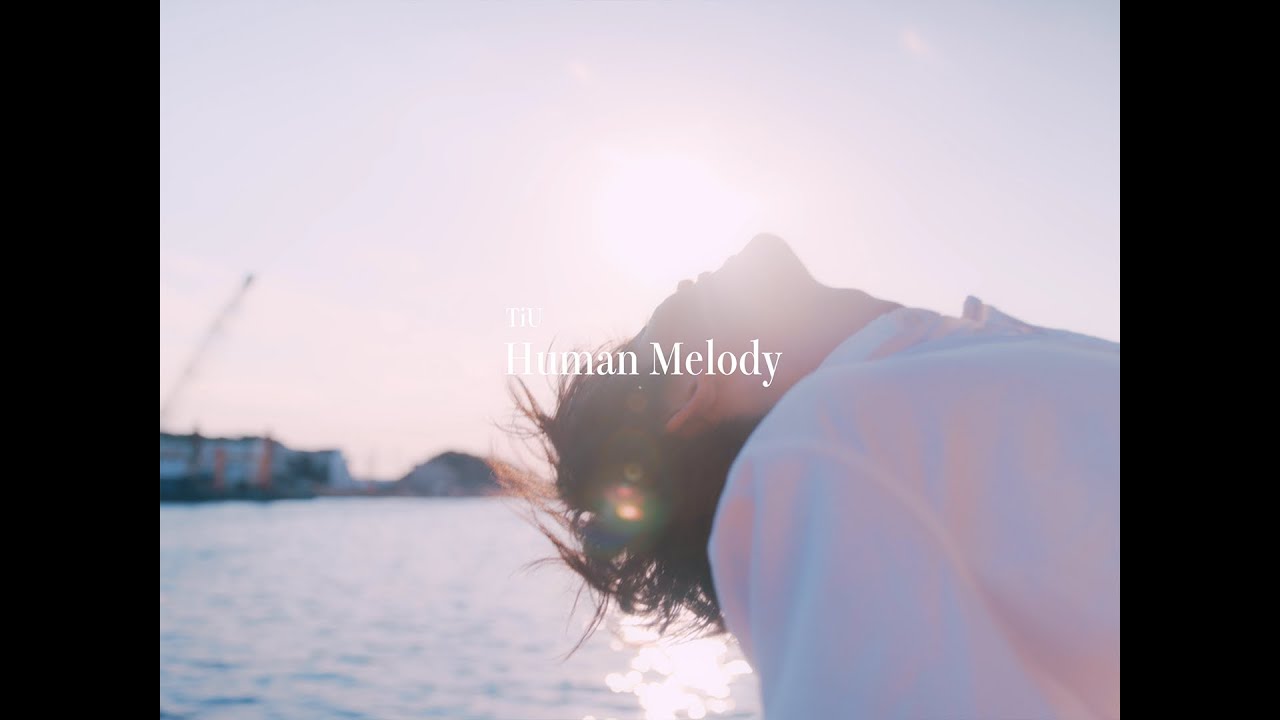 藤原大祐(TiU) – Human Melody (Official Video)