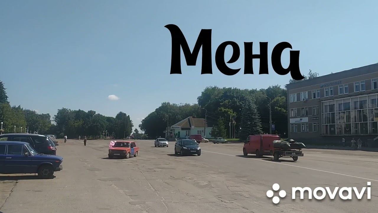 Дуже гарне місто Мена. Спостерігайте буде ще)))