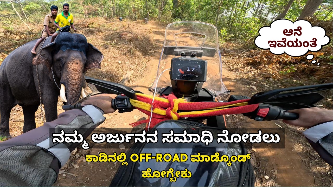 ಕಾಡಿನ ಮಧ್ಯ ಇರುವ ಕನ್ನಡಿಗರ ಪ್ರೀತಿಯ ಅರ್ಜುನನ ಸಮಾಧಿ😥 ನೋಡಲು ಹೋದೆವು । Bisle Ghat⛰️ to Someshwara Beach 🏖️