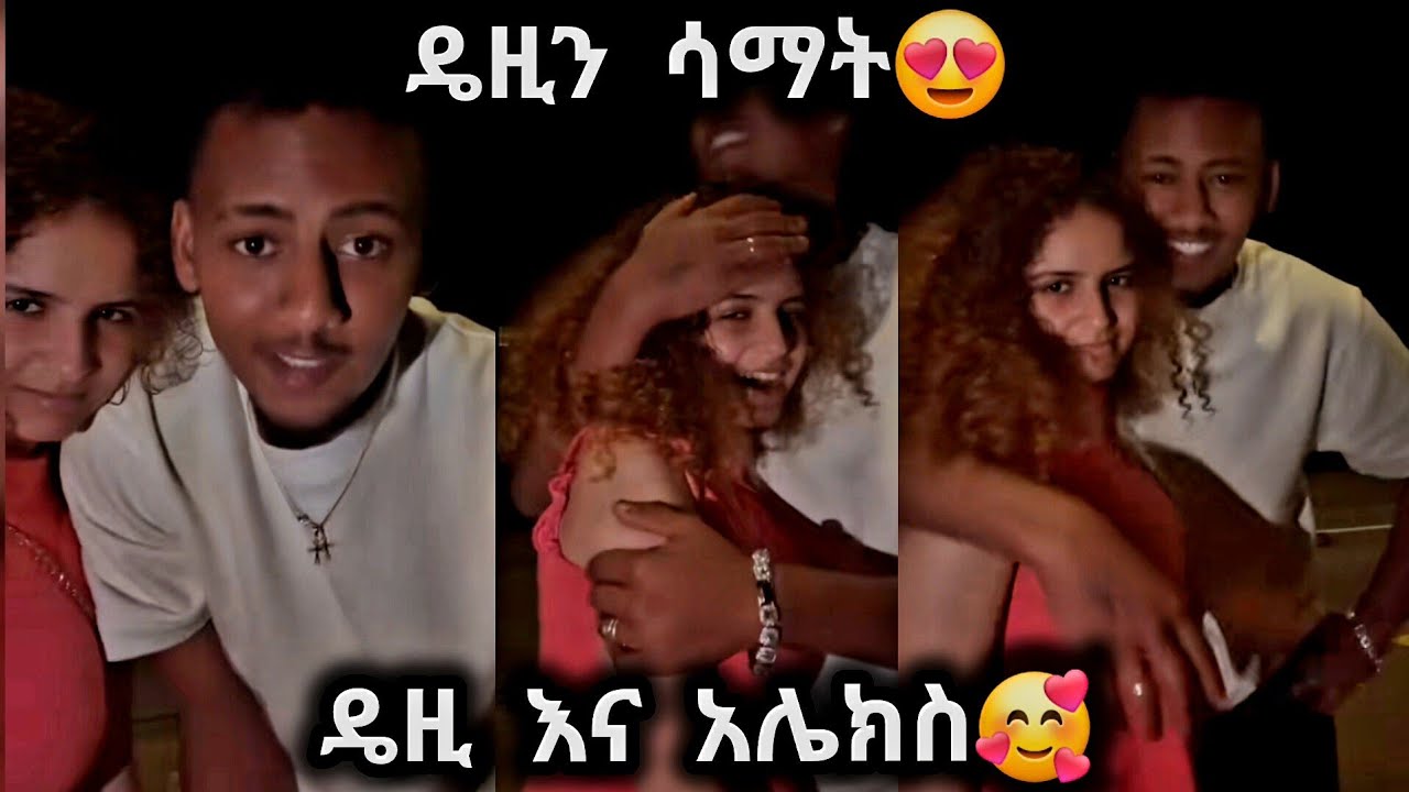 🛑 አሌክስ ዴዚን ሳማት🥰 #daisytamrat