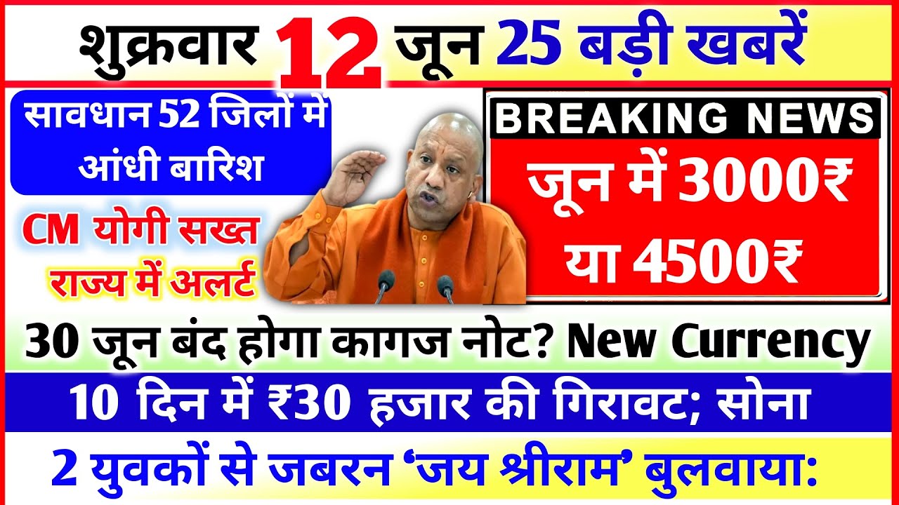 12 June 2026 Up News Uttar Pradesh Ki Taja Khabar Mukhya Samachar Yogi samachar Clean News UP