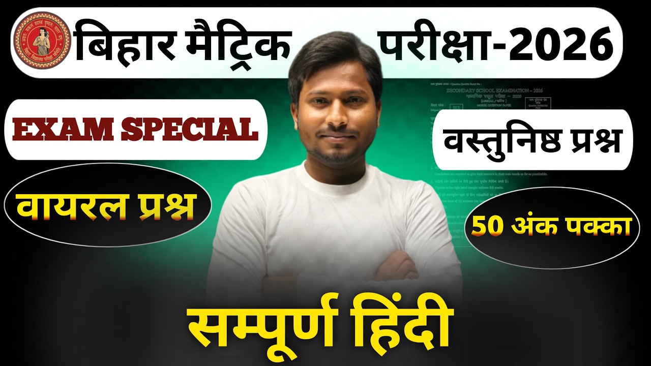 संपूर्ण हिंदी || मैराथन || यही से आएगा सभी प्रश्न || By ; N.K. Chauhan Sir