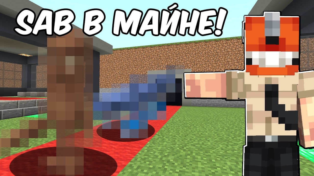 УКРАДИ БРЕЙНРОТ В МАЙНКРАФТЕ?! | Steal a brainrot in Minecraft