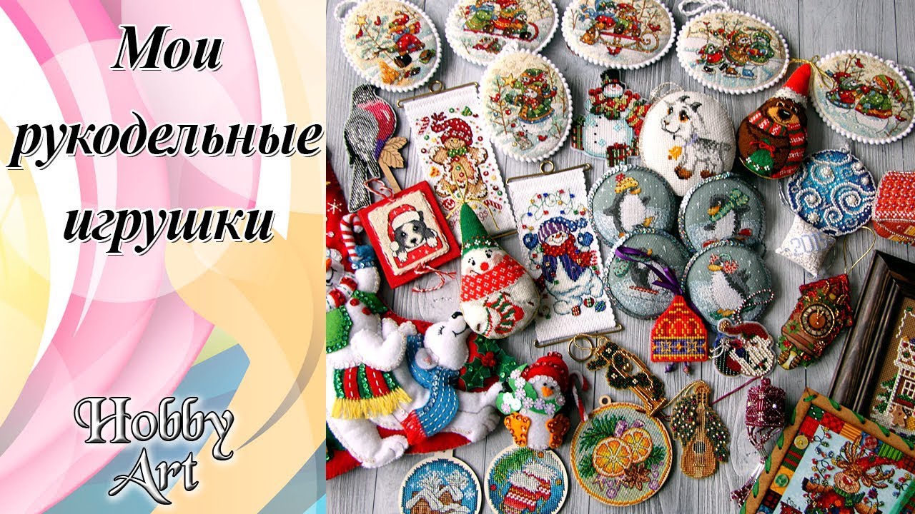 Мои рукодельные новогодние игрушки.