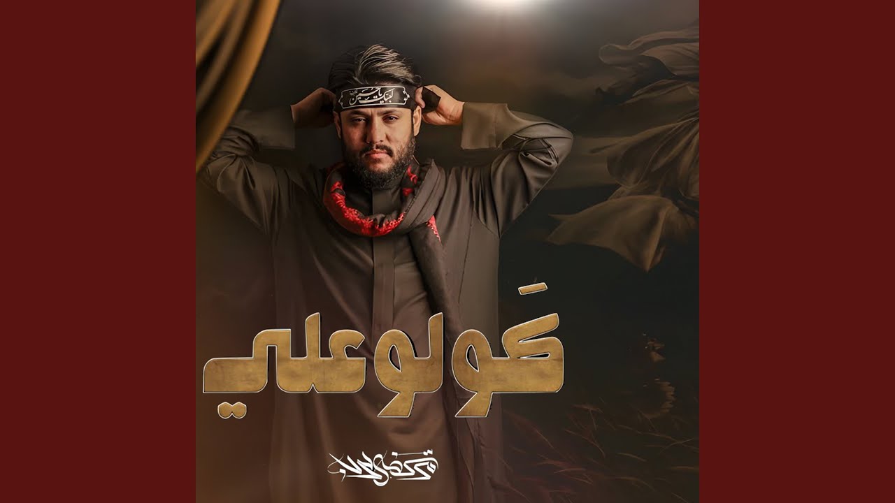Kolo Ali - كولو علي