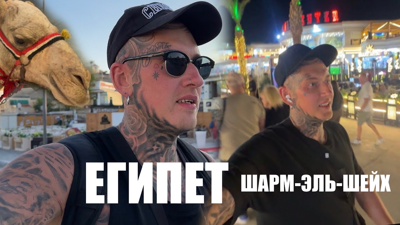 Египет | Шарм-эль-Шейх | Пляжи | Ночная жизнь
