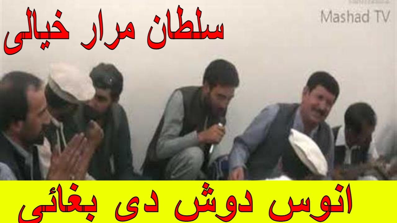 Anus Dosh de Baghai Hanoon Asum Awa | Sultan Murad Khiyali beautiful song | Madashil Program 2022