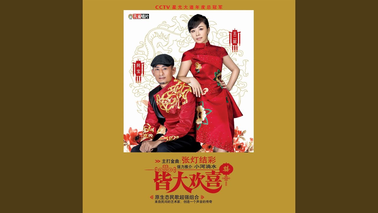 张灯结彩