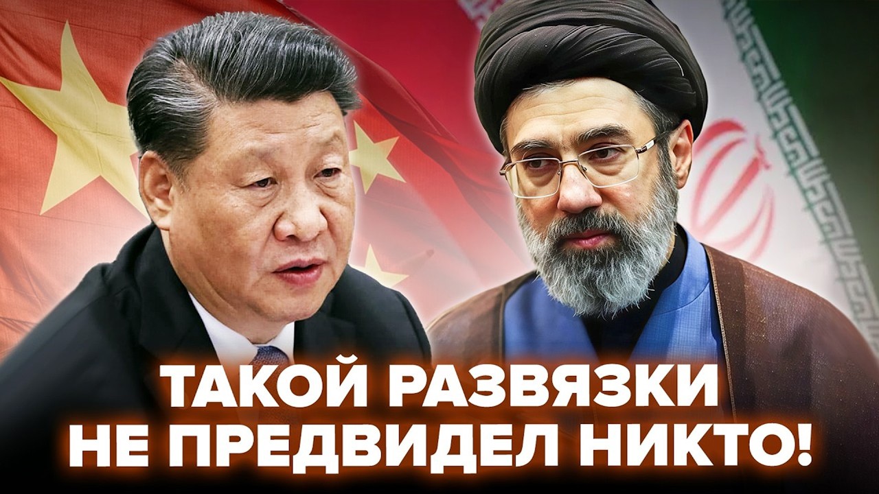 😮Китай ПОПЕР ПРОТИВ Ирана. СИ выдвинул жесткий УЛЬТИМАТУМ  Тегерану/ СКАНДАЛЬНЫЙ КОМПРОМАТ на ТРАМПА