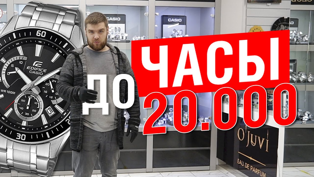 Наручные часы до 20000 рублей! Часть 1