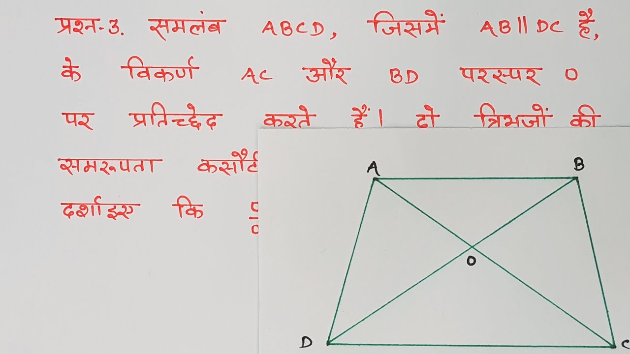 class 10 maths chapter 6 exercise 6.3 question 3 in hindi @unlockstudy