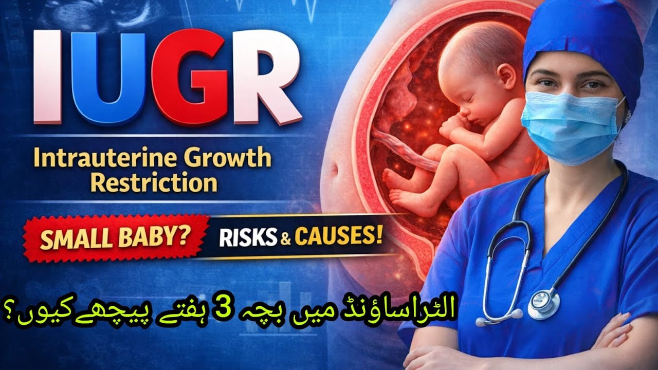 Baby Not Growing Well? | حمل میں بچہ 3 ہفتے کم ہو تو کیا خطرہ ہے؟ | IUGR Explained in Urdu