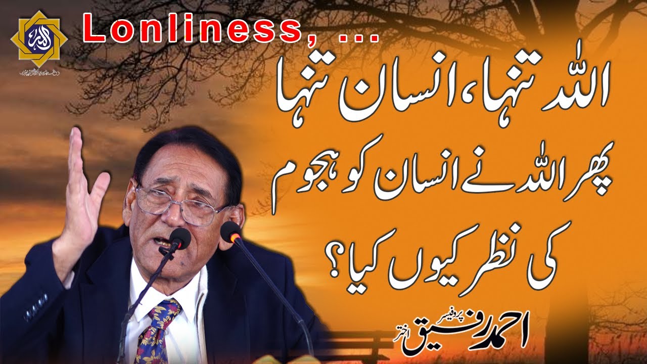 Why God is alone, but he forced men to live in societies | Professor Ahmad Rafique Akhtar