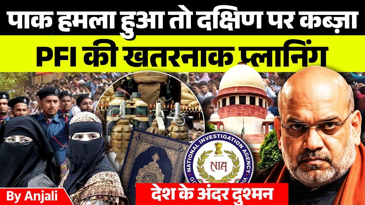 NIA Claims PFI Planned Anti-India Activities, Shocking Revelations in Delhi Court| Anjalimam