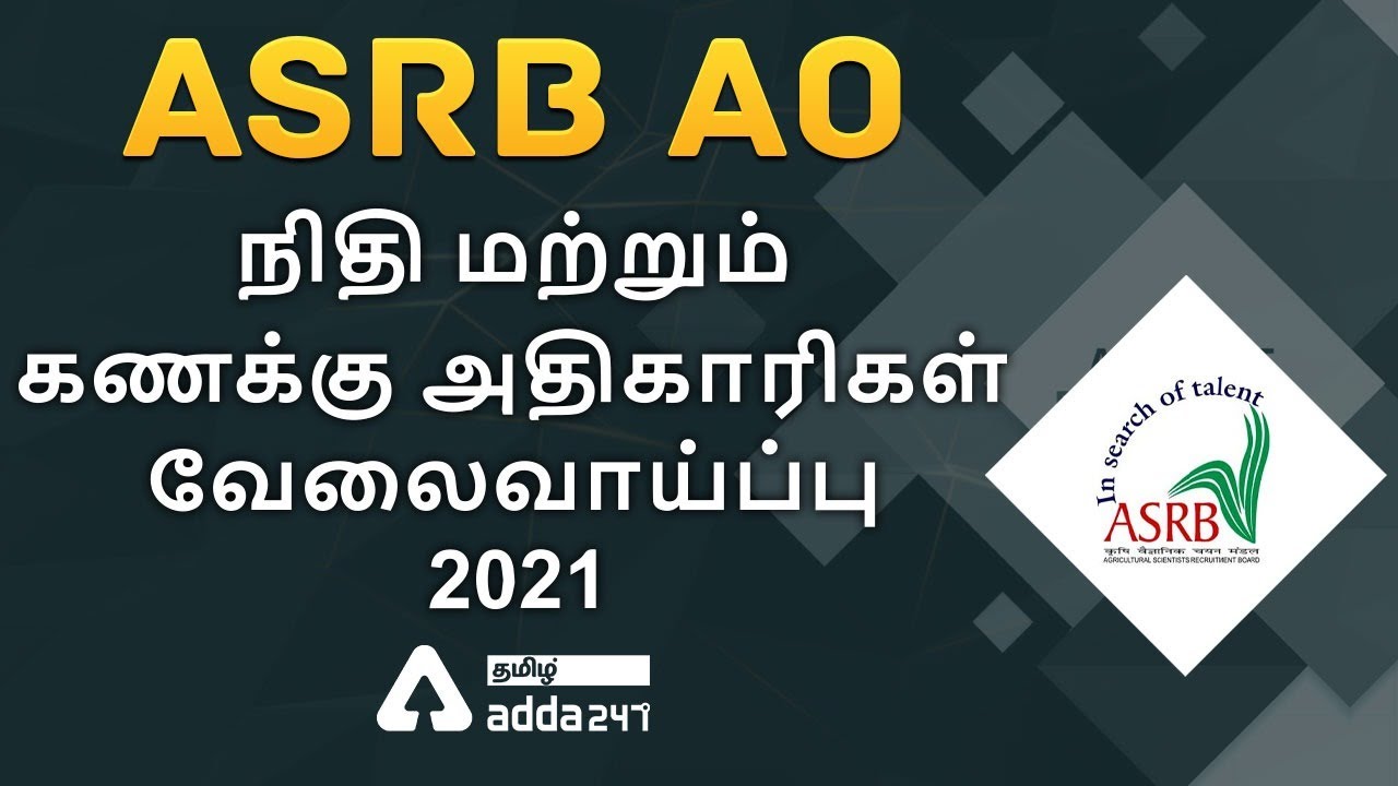 ASRB AO,Finance & Accounts Officers Job Notification 2021|ASRB AO,நிதி மற்றும் கணக்கு அதிகாரிகள்