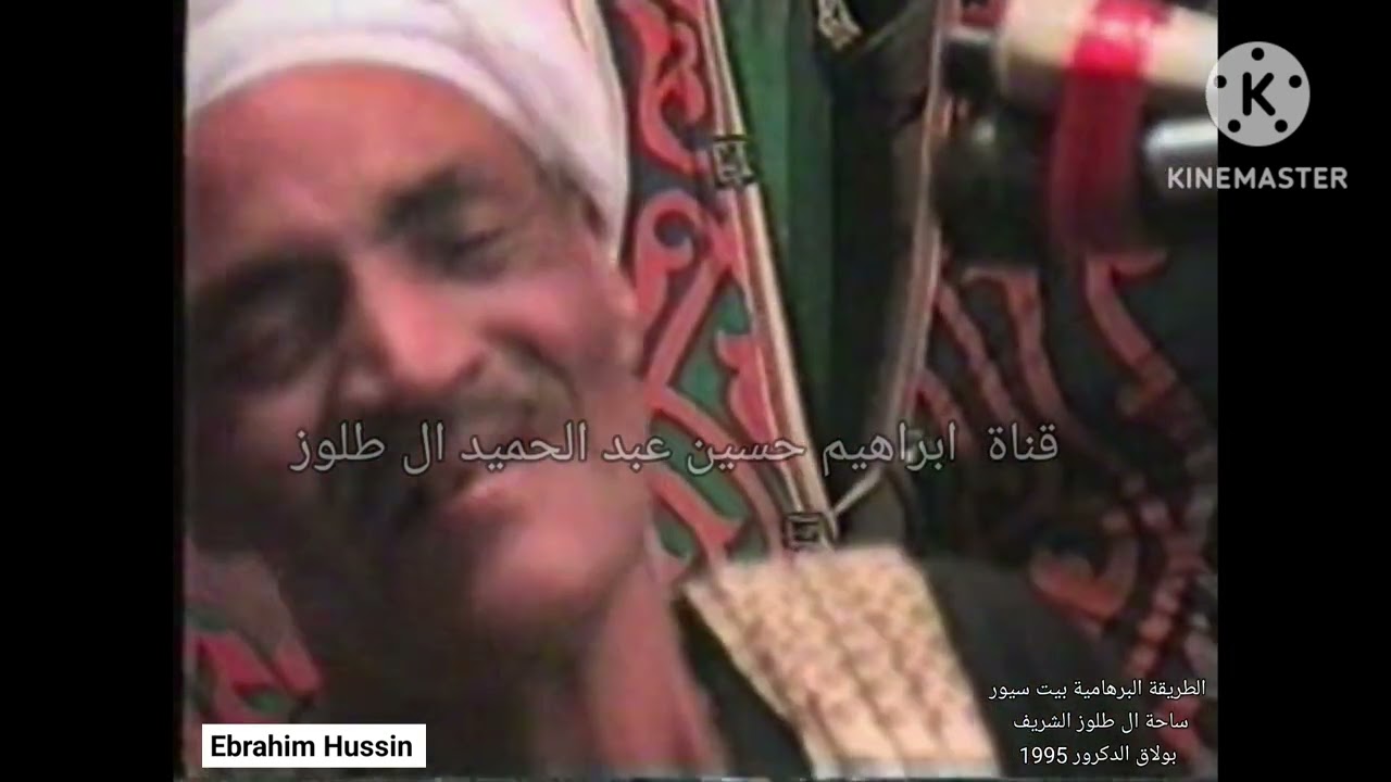 الشيخ احمد التوني# ونهض وهرول بين مروة والصفا ودخل إلى الحجر الكريم مسلما ومقام إبراهيم زره مبادرا