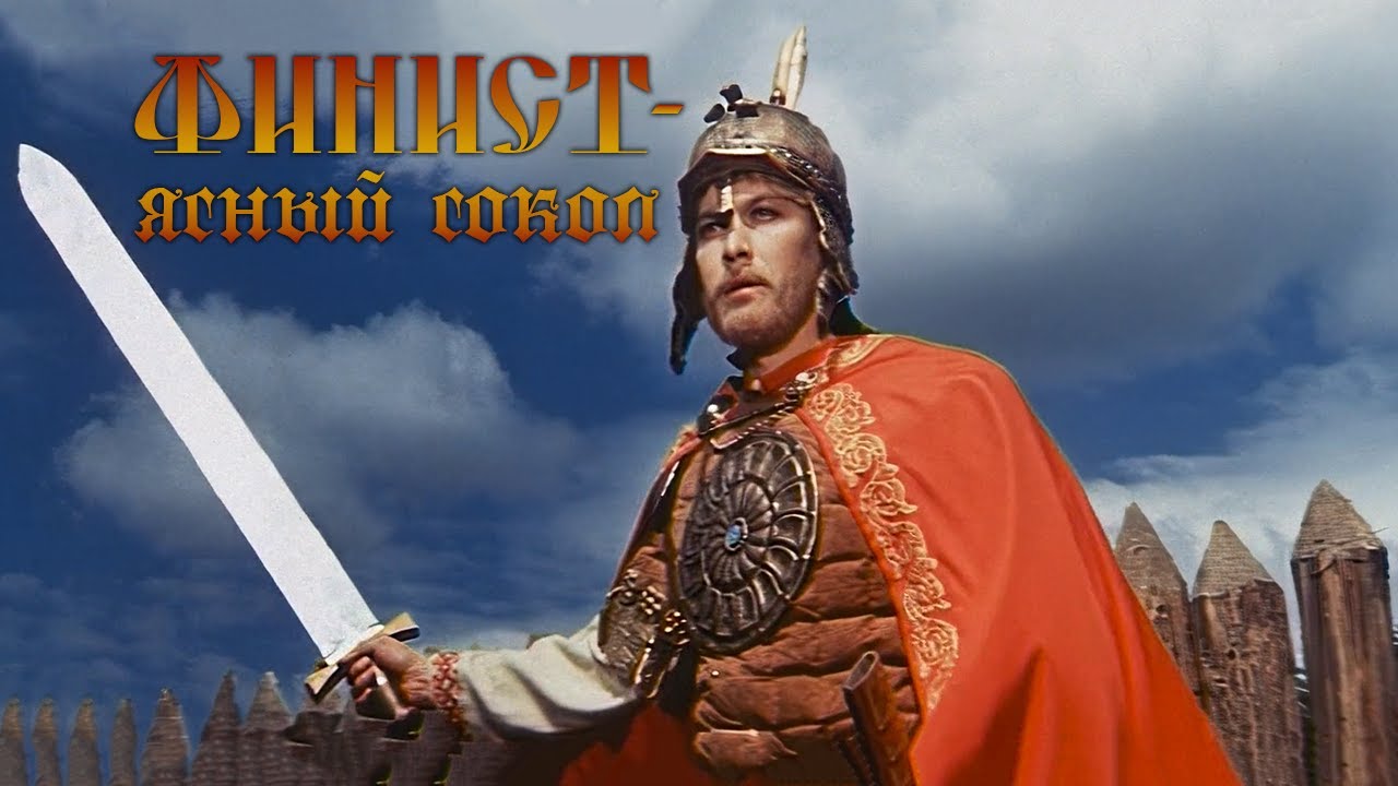 &laquo;Финист - Ясный сокол&raquo; фильм-сказка (1975, восстановленный)