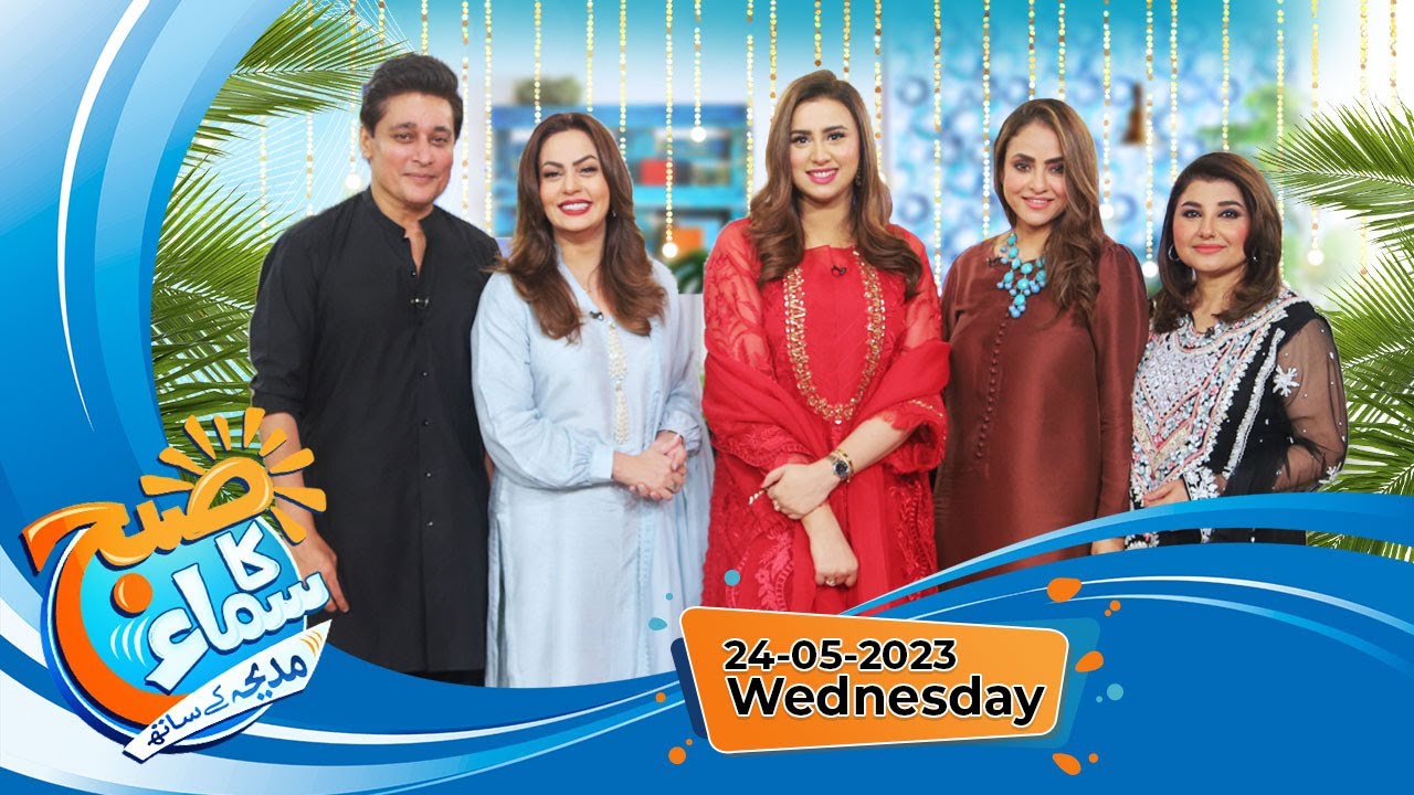 Subh Ka Samaa Madeha Kay Sath | Sahir Lodhi | Sadia Imam | Javeria Saud | Nadia Khan | SAMAA TV