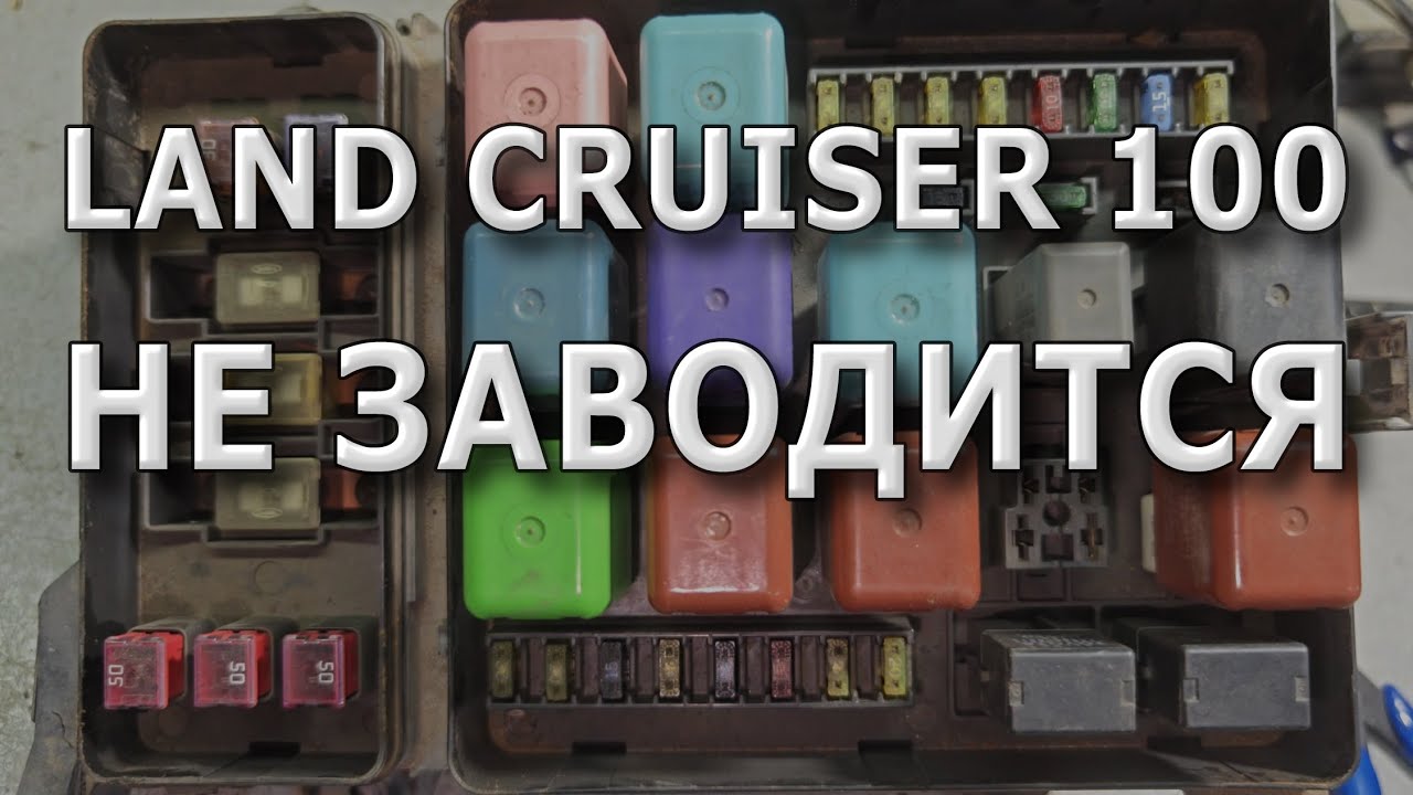 Land Cruiser 100. Не заводится. #landcruiser100 #незаводится