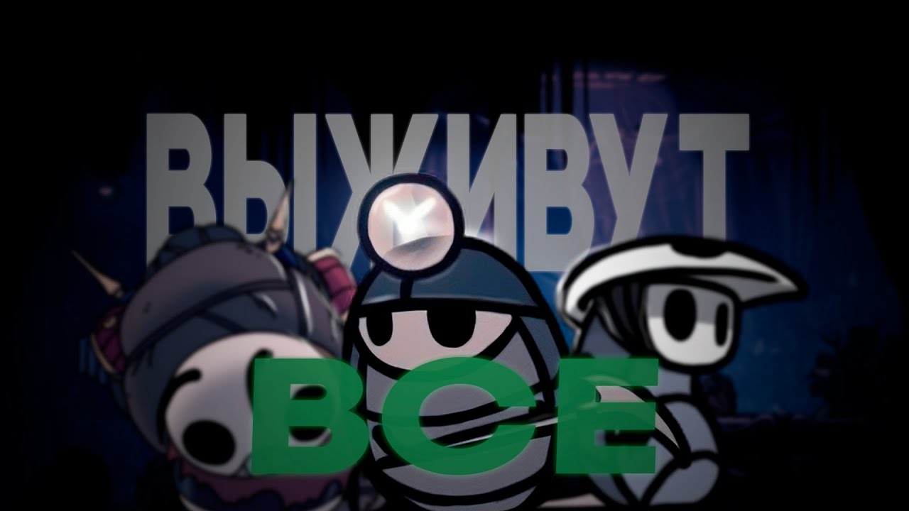 Я спасла всех нпс в игре 1/2 - Hollow Knight