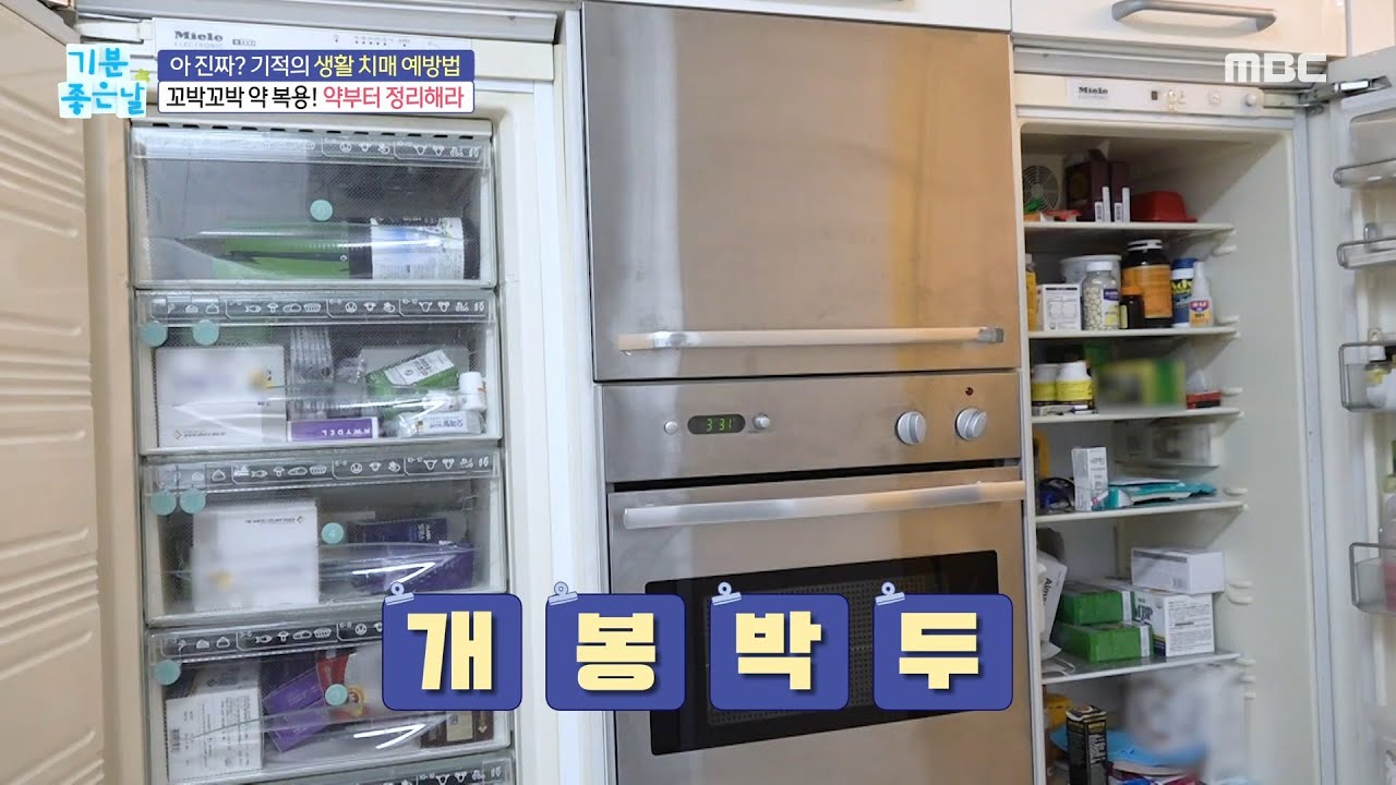 [기분 좋은 날] 텔런트 김형자의 약 냉장고 정리!, MBC 221028 방송