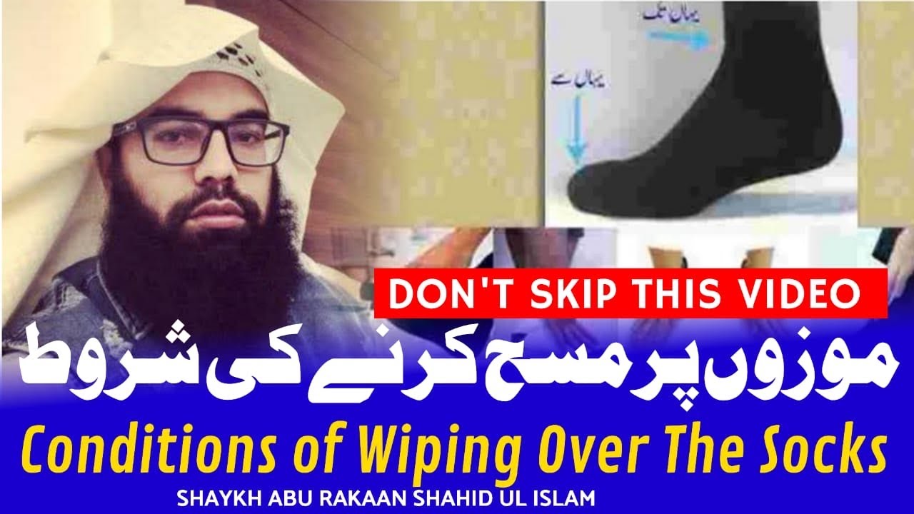 Socks Par Masah Karne Ki Conditions | By Abu Rakaan Shahid ul Islam al-Qaseemi