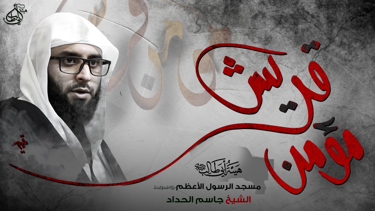 إستشهاد أبي طالب ع - الشيخ جاسم الحداد - 1445 ه