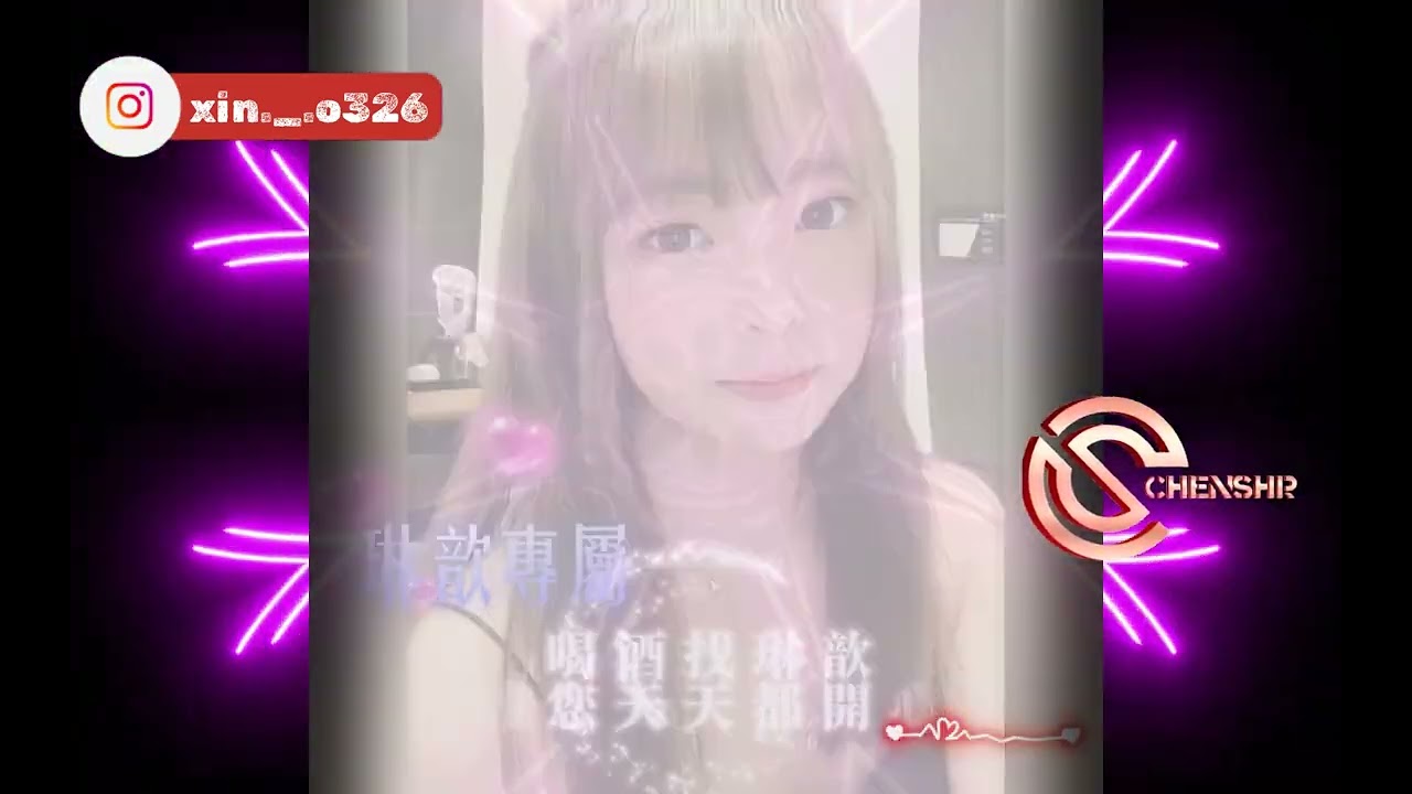 DJ 陳碩-2024.琳歆專屬-喝酒找琳歆 讓您天天都開心(Chenshr.Remix)全節奏大趴