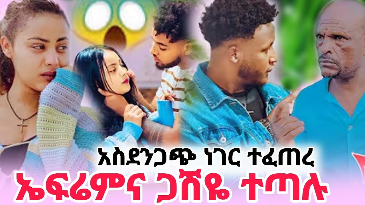 ሀይሚ አለቀሰች//ጋሽዬ ከባድ ፀብ ፈጠሩ@Haymitube01 @abgrace7318 @BirukTube- 