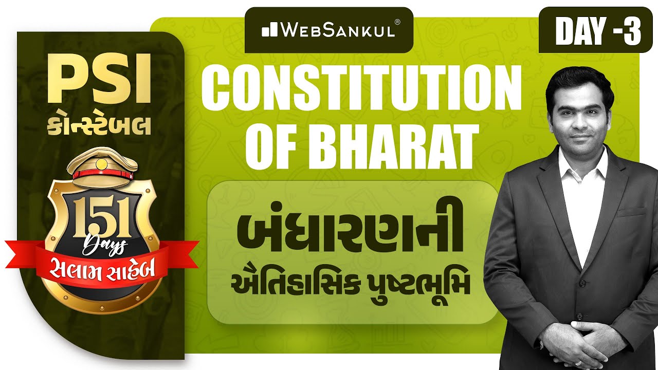 Day 3 | બંધારણની ઐતિહાસિક પૃષ્ઠભૂમિ | Indian Polity | બસ આટલું કરો એટલે ખાખી પાક્કી | PSI |Constable