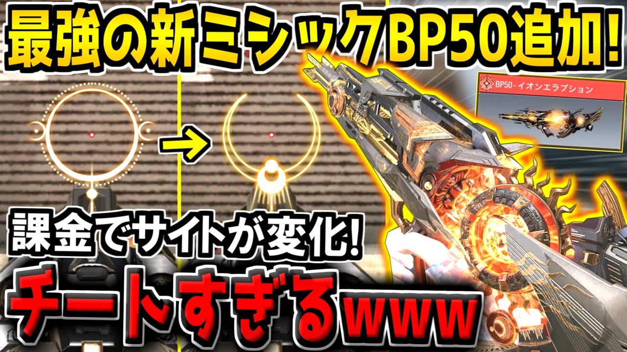 【チート】最強すぎる新ミシック武器BP50が遂にキター！課金すると特殊サイトが変化！副産物も超豪華だから絶対に引け！！！【CODモバイル】