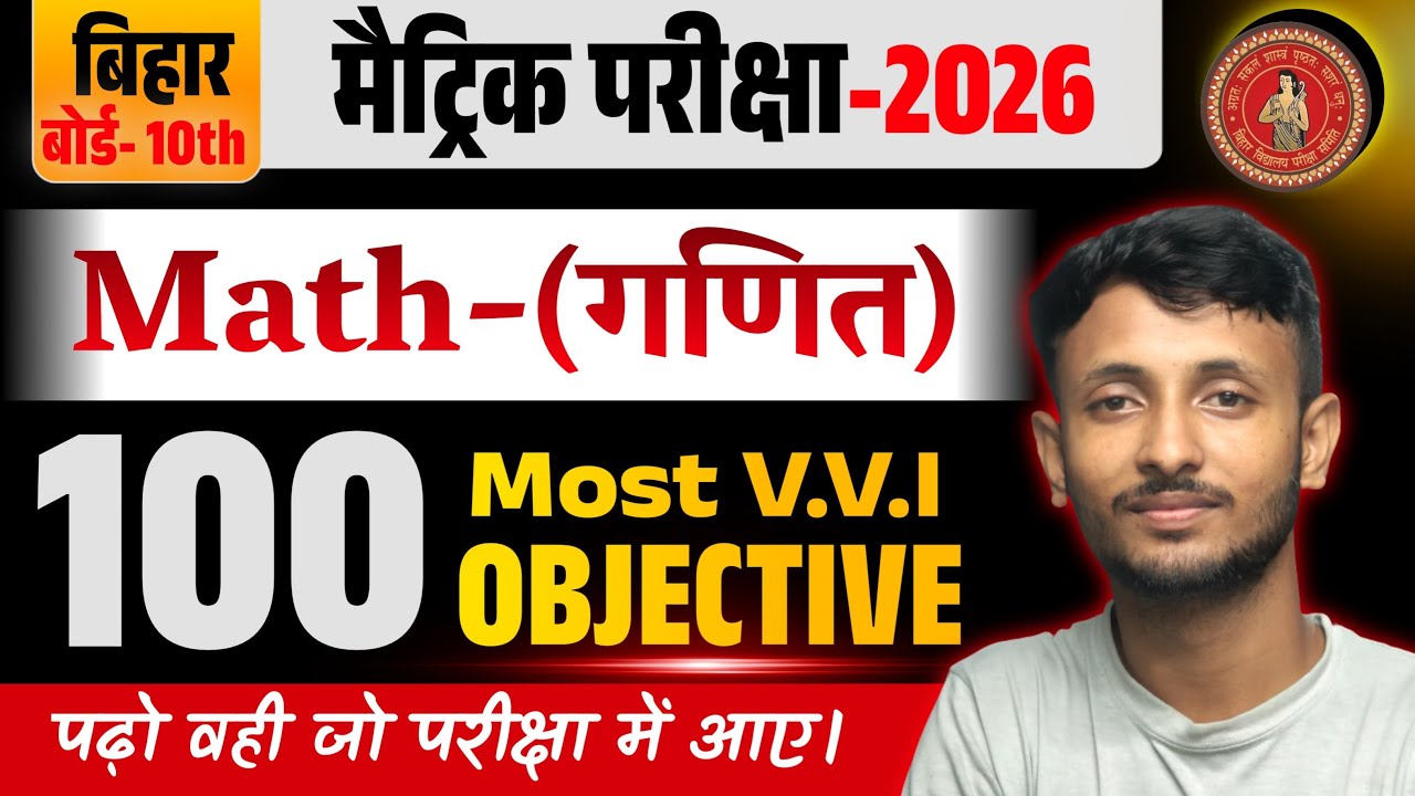 10th Math VVI OBJECTIVE| Bihar Board 10th Math Viral Objective 2026 | 10th Viral Question|
