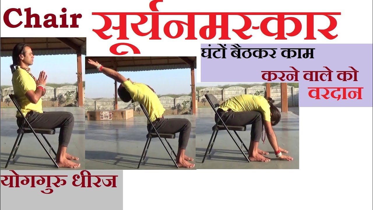 Chair Surya Namaskar | Office Yoga Corporate Wellness | Yoga for Seniors Beginners Hindi