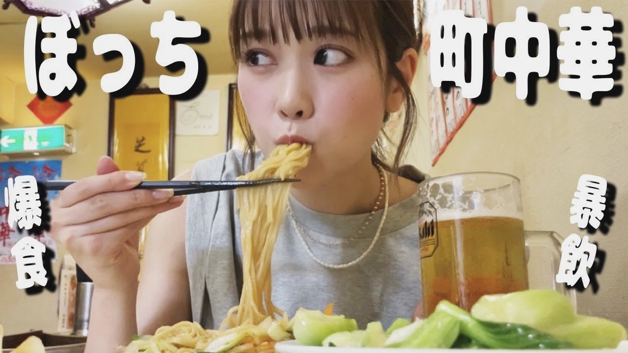 【町中華】真夏の炎天下で昼から女ひとりで暴飲暴食。【下北沢】