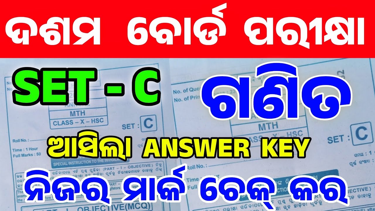 10th Class Matric Exam Math SET -C Answer Key2026 । Matric Exam 2026 Math Answer Key SET-C
