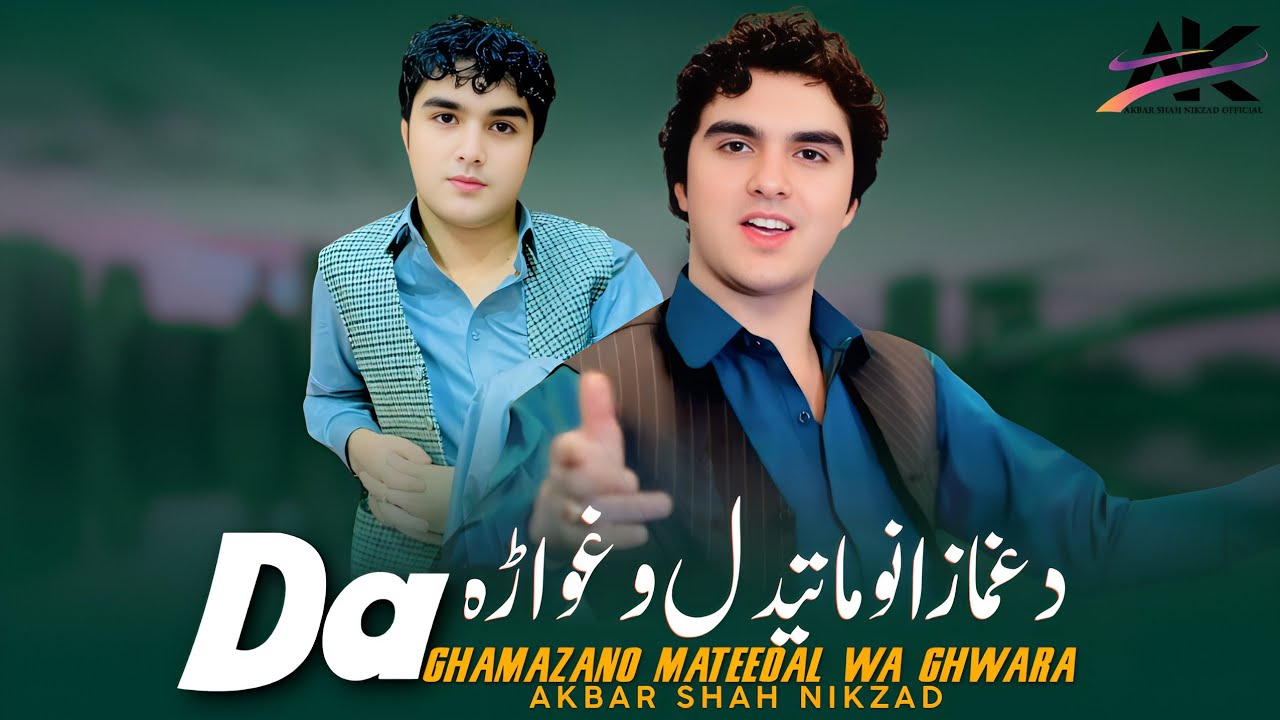 Da Ghamazano Mateedal Wa Ghwara | Akbar Shah Nikzad | Pashto New Song 2026 | Tappy | HD Video |