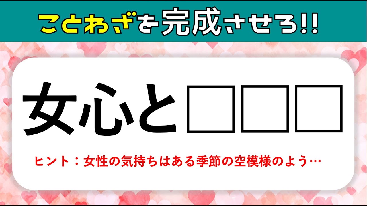 【ことわざクイズ 全10問】穴埋め脳トレ！言葉を入れて諺を完成させろ【高齢者向け簡単問題】＃1