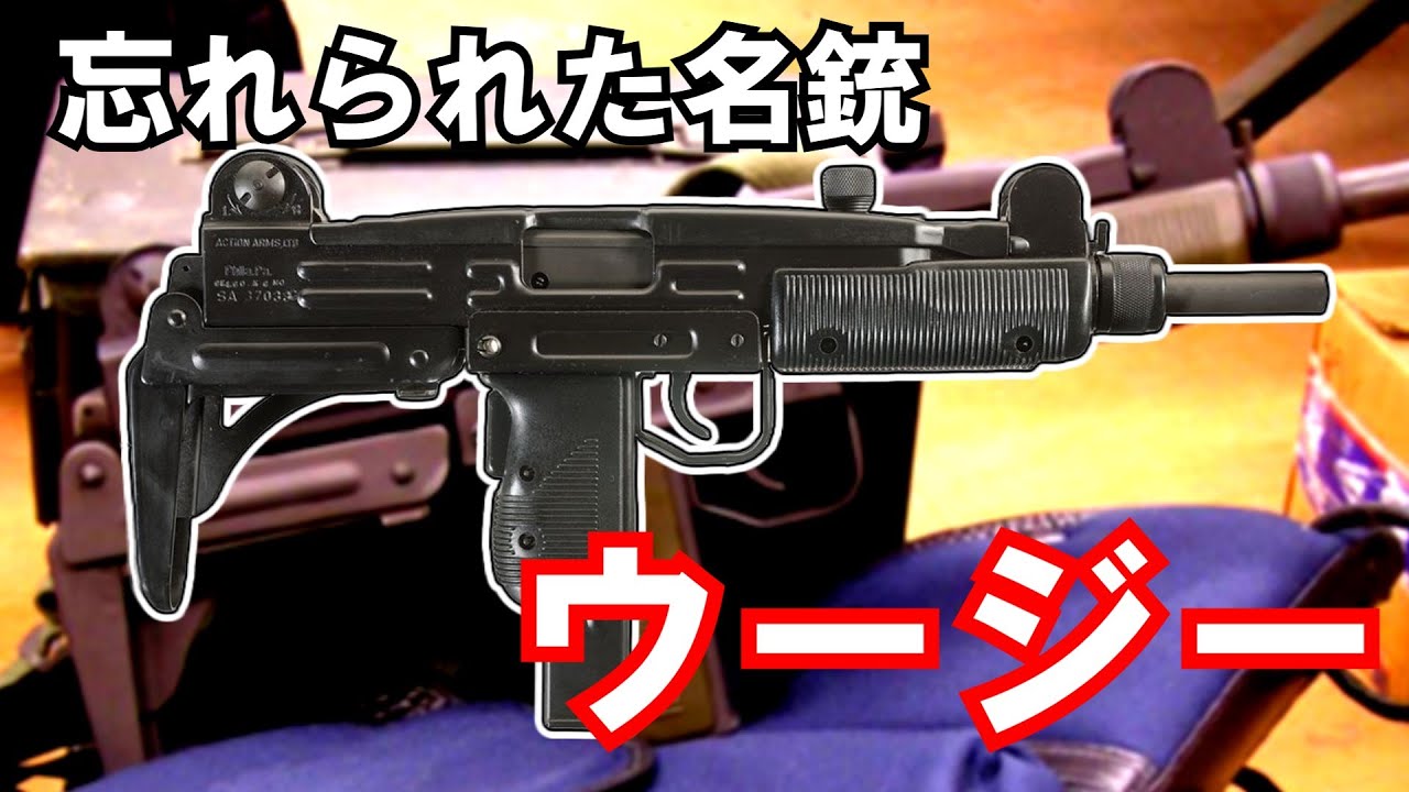 【ゆっくり兵器解説】UZI　優秀であったが「時代の変化」に取り残されたサブマシンガン【現代紛争兵器解説】#11