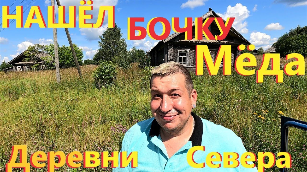 ДЕРЕВНИ РУССКОГО СЕВЕРА#ВЕЛИКОДВОРЬЕ# ЧУРИЛОВКА# ЛЮДЯМ НУЖНА ДОРОГА И ГАЗ# ДЕРЕВНЯ