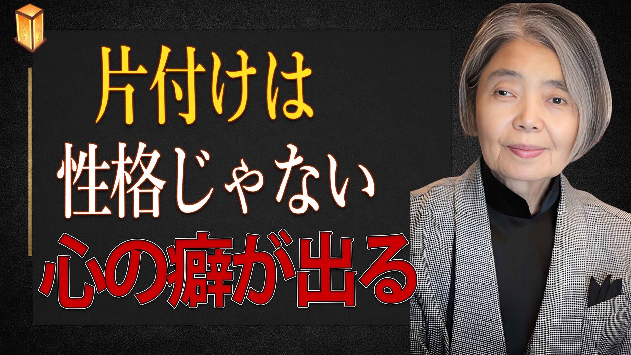 【樹木希林】片付け方でわかる「その人の本質」｜言葉より正直な心の癖