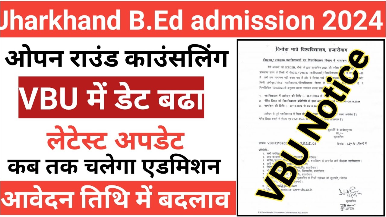 बीएड नामांकन से संबंधित VBU ने जारी किया नोटिस| Jharkhand b.Ed open round Counseling 2024 latest